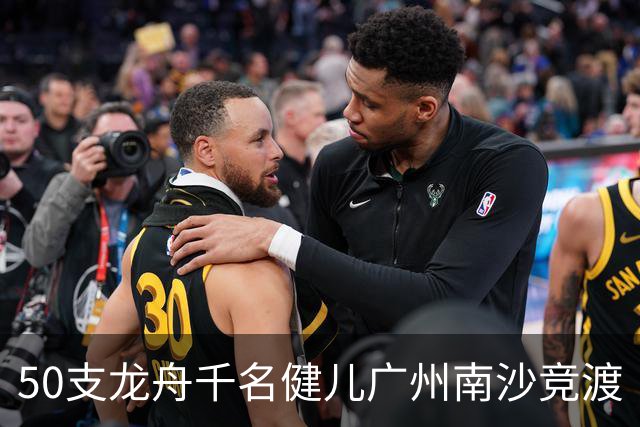 50支龙舟千名健儿广州南沙竞渡